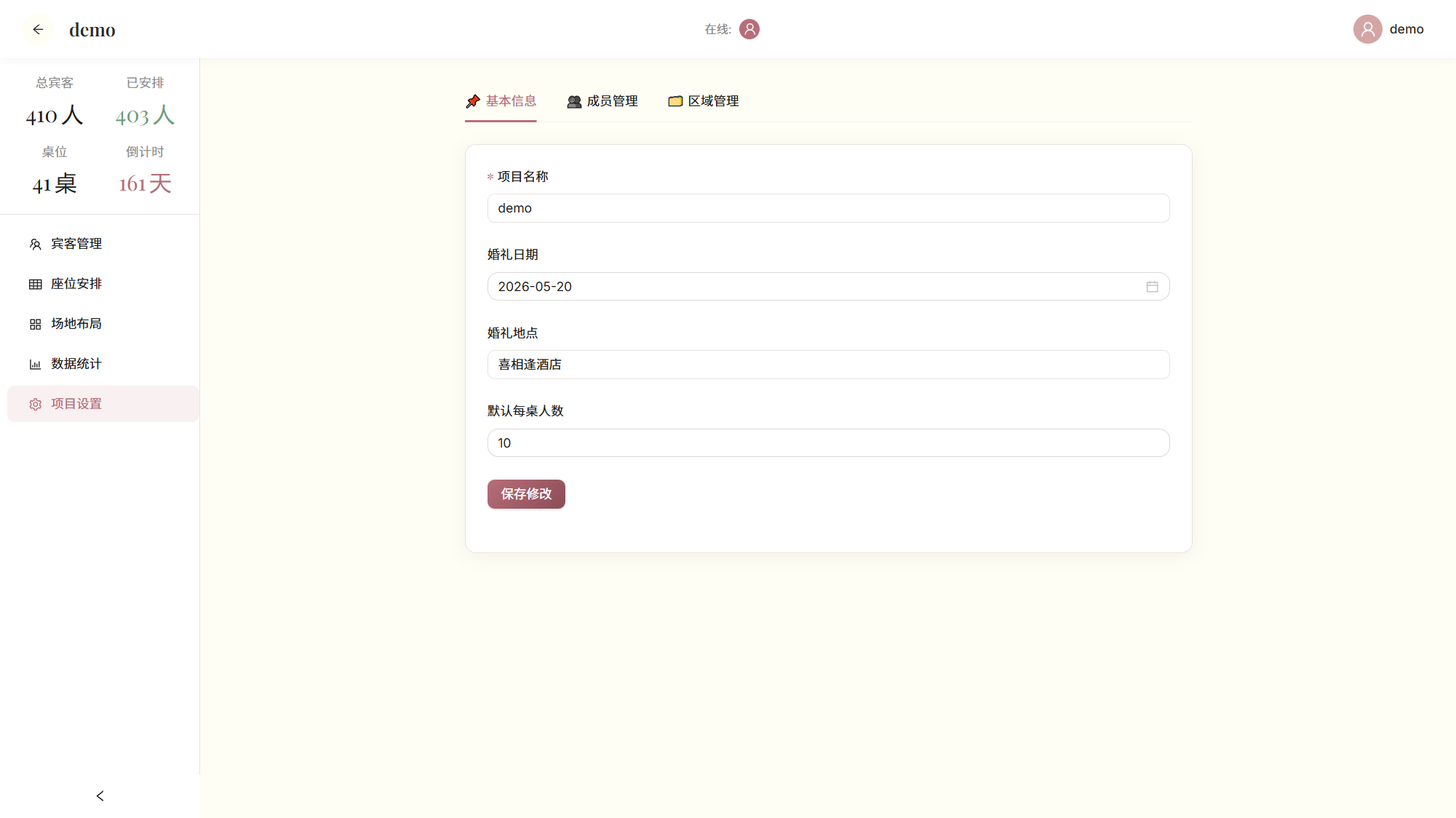 项目设置